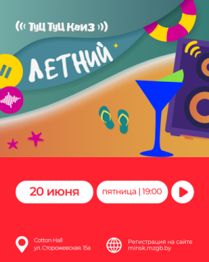 Музыкальная игра