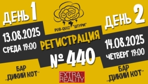 Штурм №440