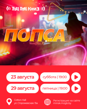 Музыкальная игра Туц Туц Квиз