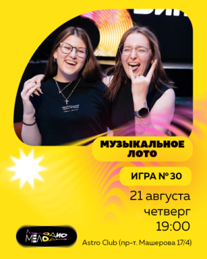 Музыкальное лото Мелодио