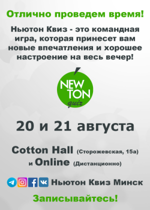 Ньютон Квиз (Offline и Online)