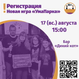 УмаПарк [Знашка+логика]