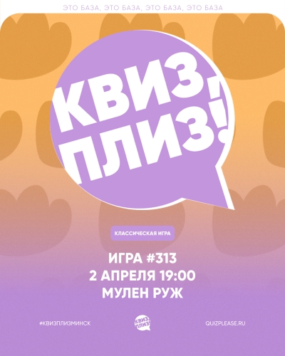 Квиз, плиз!