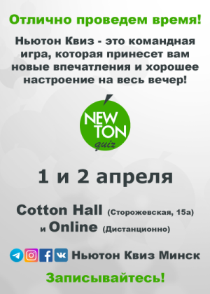 Ньютон Квиз (Offline + Online)