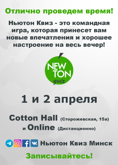 Ньютон Квиз (Offline + Online)