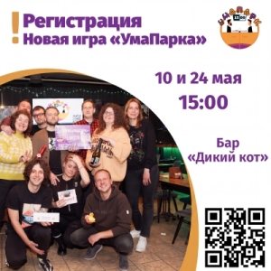 УмаПарк [Знашка+логика]