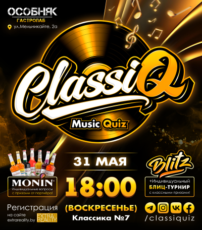 ClassiQ - Музыкальный квиз