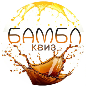 Бамбл