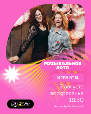 Музыкальное лото Мелодио