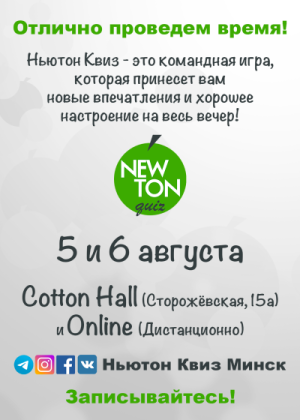Ньютон Квиз (Offline + Online)