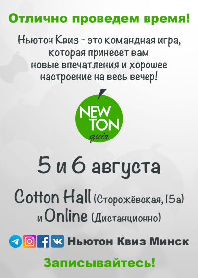 Ньютон Квиз (Offline + Online)