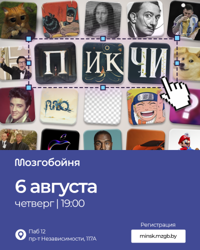 Мозгобойня «Пикчи»