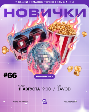 Квиз, Плиз!