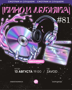Квиз, плиз!