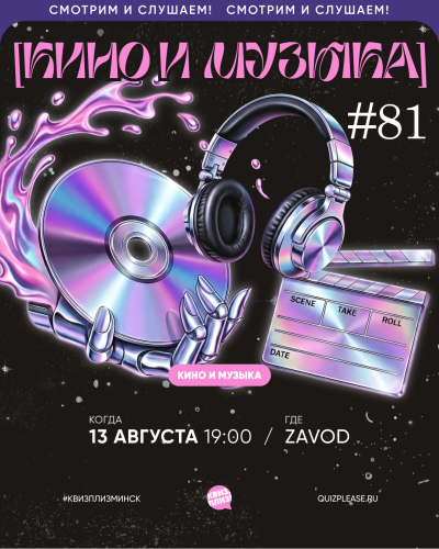 Квиз, плиз!