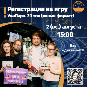 УмаПарк. 20 тем. Новый формат