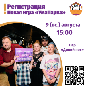 УмаПарк [Знашка+логика]