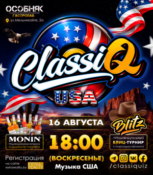 СlassiQ - Музыка США!