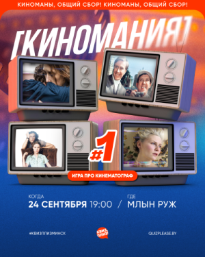 Квиз, Плиз!