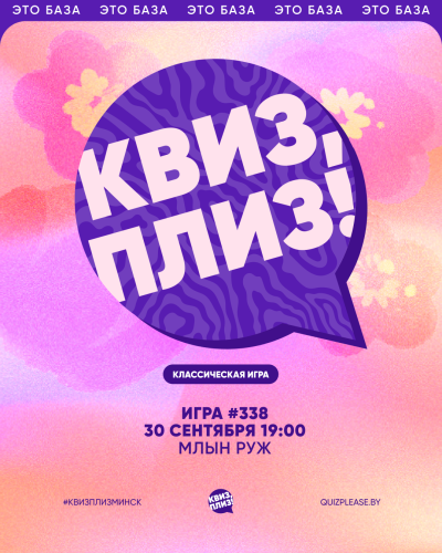 Квиз, Плиз!