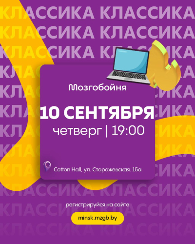 Мозгобойня