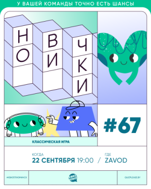 Квиз, плиз!