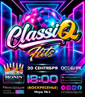 ClassiQ Hits - Музыкальные ХИТЫ!