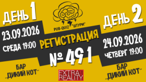 Штурм №491