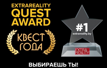 Всё об Extra Quest Award 2019