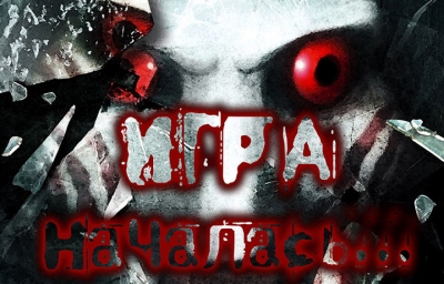 Квест Игра началась