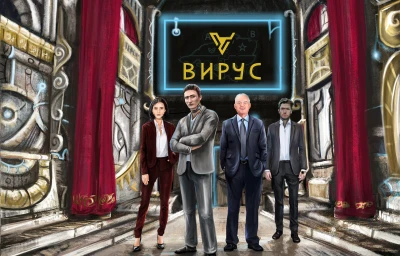 Квест Вирус