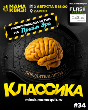 МАМАКВИЗ!