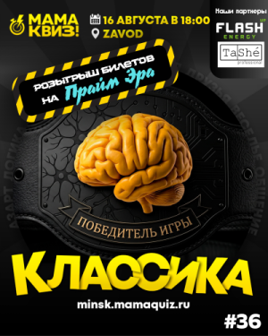 МАМАКВИЗ!