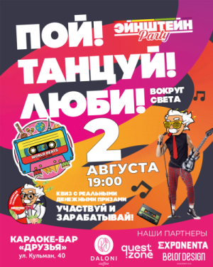 Эйнштейн Party: Заработай головой 3000!