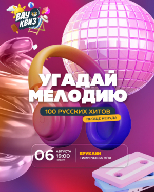 ВАУ КВИЗ