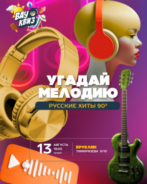 ВАУ КВИЗ
