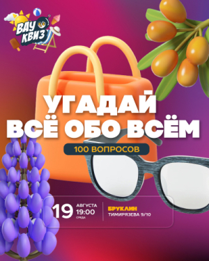 ВАУ КВИЗ