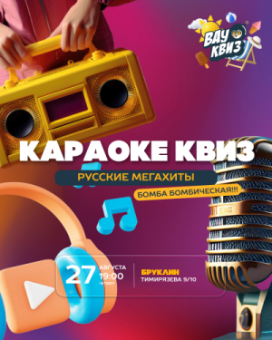 ВАУ КВИЗ