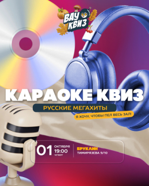ВАУ КВИЗ