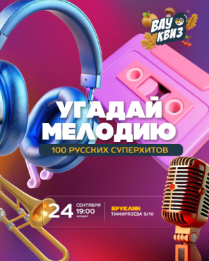 ВАУ КВИЗ